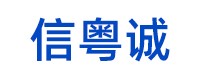 信粵誠(chéng)金屬